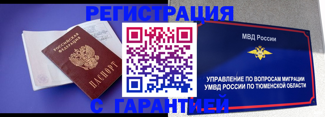 миграционный учет в Лакинске