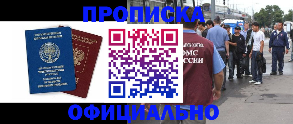 временная регистрация в Лакинске